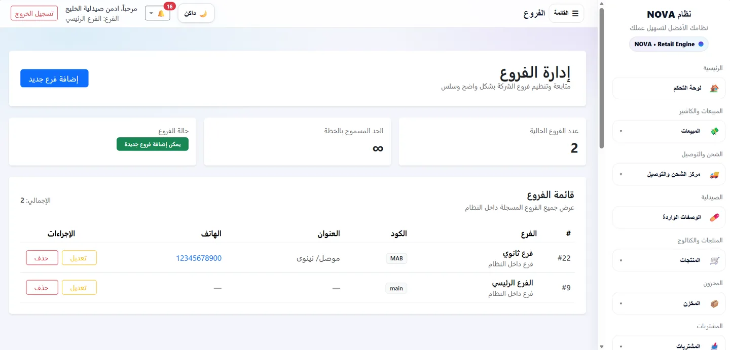 نوفا لمتاجر الموبايل