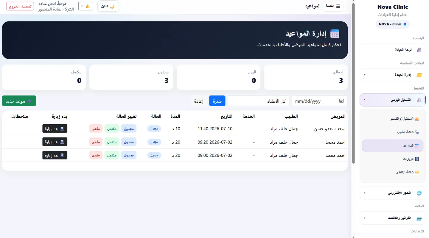 نوفا للعيادات